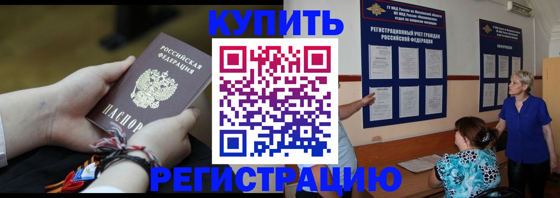 прописка законно в Грозном